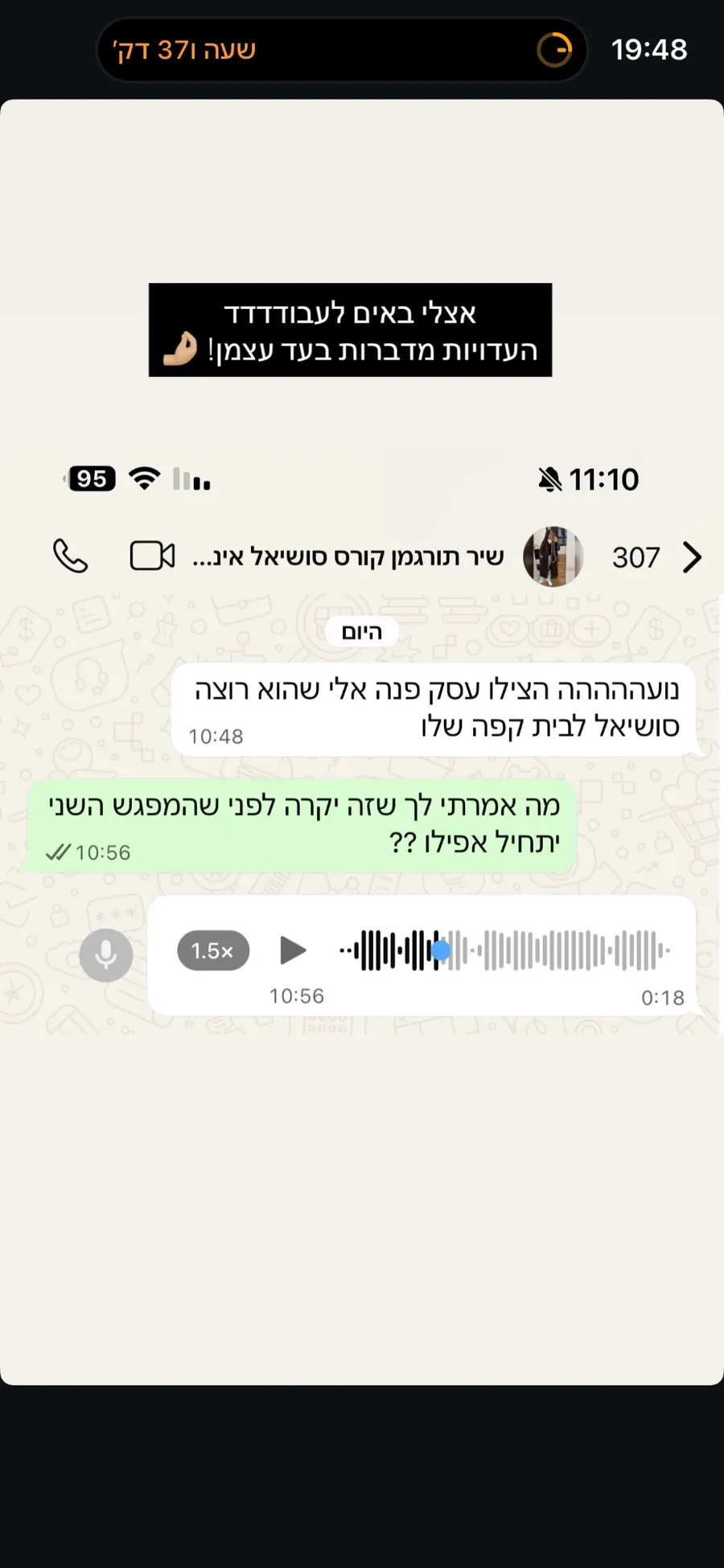 בוגרת: ״נועההה הצילו, עסק פנה אליי שהוא רוצה סושיאל לבית קפה שלו״. נועה: ״מה אמרתי לך שזה יקרה לפני שהמפגש השני יתחיל אפילו??״