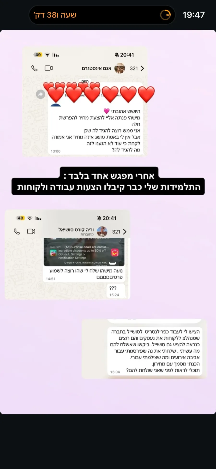 סטורי של נועה עם צילום מסך מבוגרת: ״אחרי מפגש אחד בלבד, התלמידות שלי כבר קיבלו הצעות עבודה ולקוחות״. בהודעה: ״היושש אהובתי, מישהי פנתה אליי להצעת מחיר להפרשת חלה״.
