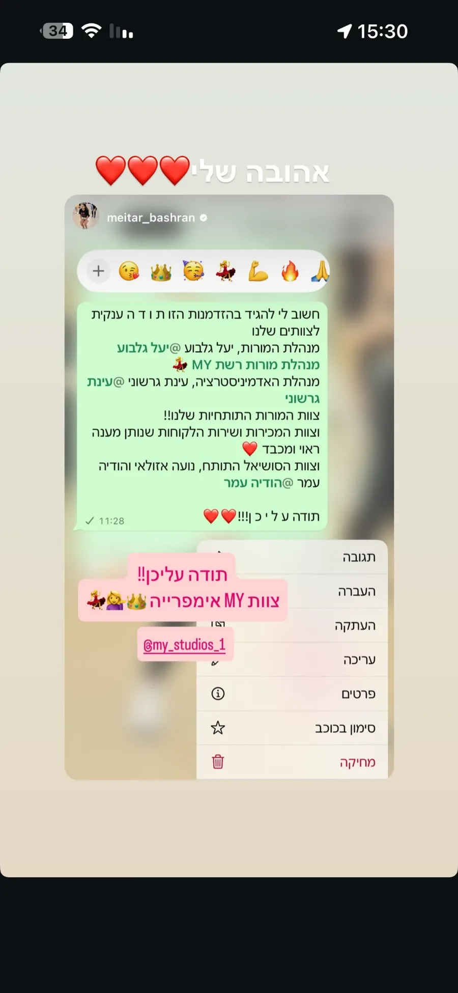 סטורי של לקוחה עסקית שמודה לצוותים שעבדו איתה, ובהם ״צוות הסושיאל התותח, נועה אזולאי והודיה עמר״.