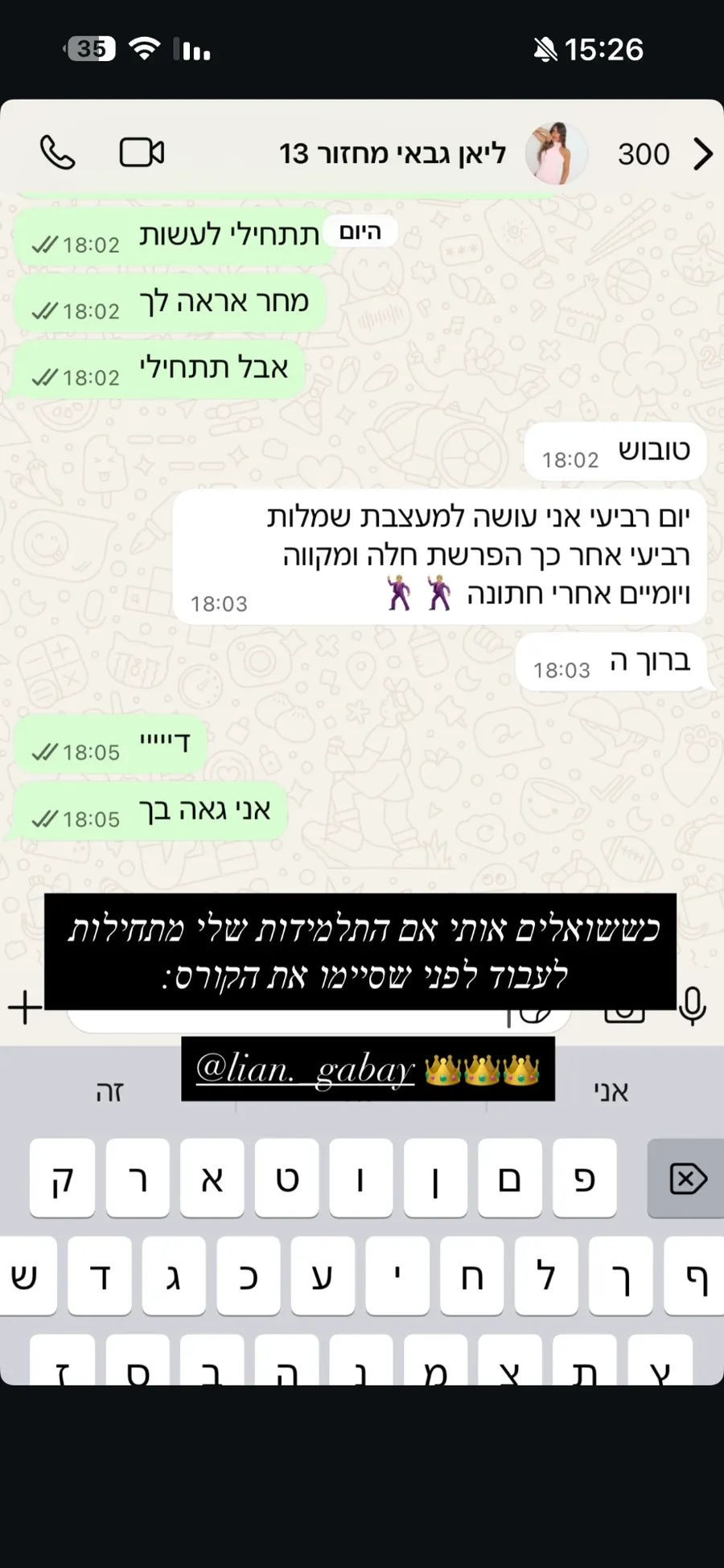צ׳אט עם בוגרת ממחזור 13 שכבר עובדת: ״יום רביעי אני עושה למעצבת שמלות, אחר כך הפרשת חלה, ויומיים אחרי חתונה״. הכיתוב של נועה: ״כששואלים אותי אם התלמידות שלי מתחילות לעבוד לפני שסיימו את הקורס״.