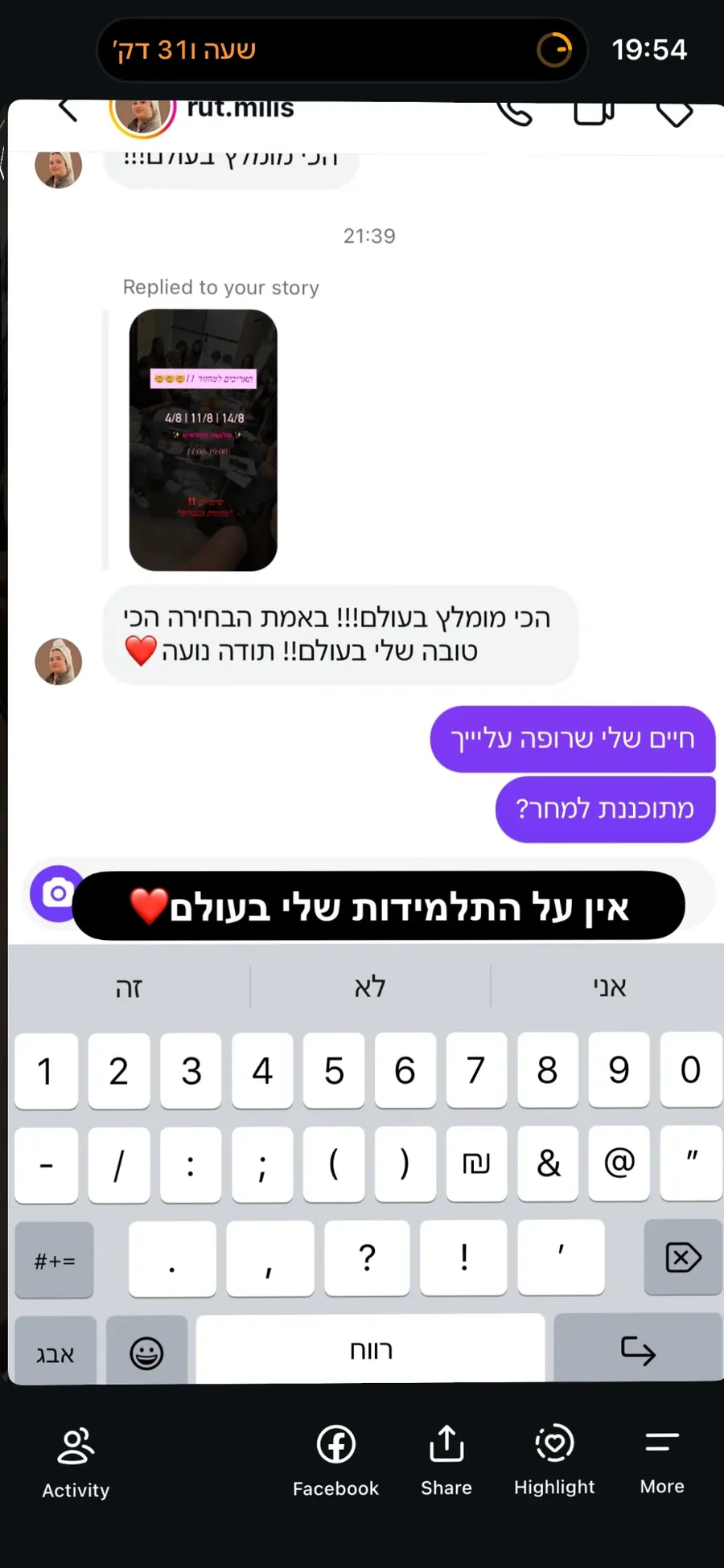 הודעה באינסטגרם: ״הכי מומלץ בעולם!! באמת הבחירה הכי טובה שלי בעולם!! תודה נועה ❤️״