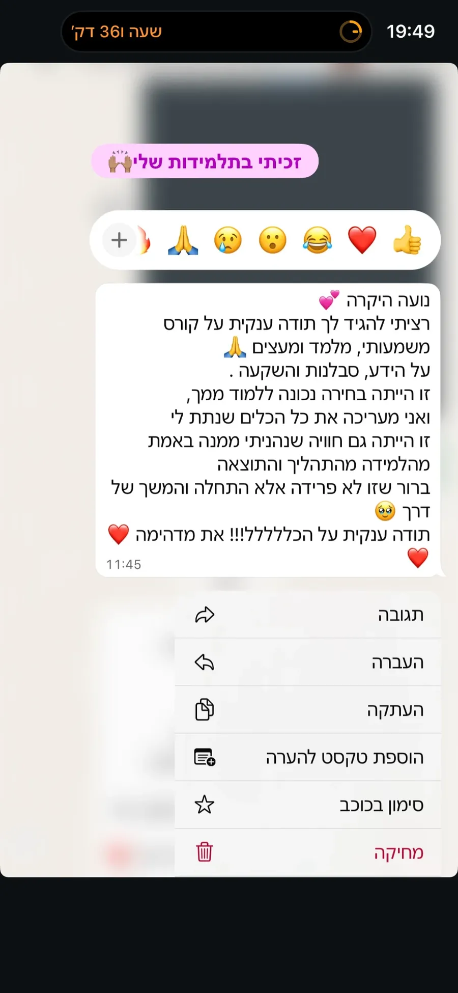 נועה היקרה 💕 רציתי להגיד לך תודה ענקית על קורס משמעותי, מלמד ומעצים 🙏 על הידע, סבלנות והשקעה. זו הייתה בחירה נכונה ללמוד ממך, ואני מעריכה את כל הכלים שנתת לי. זו הייתה גם חוויה שנהניתי ממנה באמת מהלמידה מהתהליך והתוצאה. ברור שזו לא פרידה אלא התחלה והמשך של דרך 🥹 תודה ענקית על הכלללל!!! את מדהימה ❤️